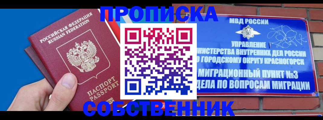 прописка штамп в Торопеце