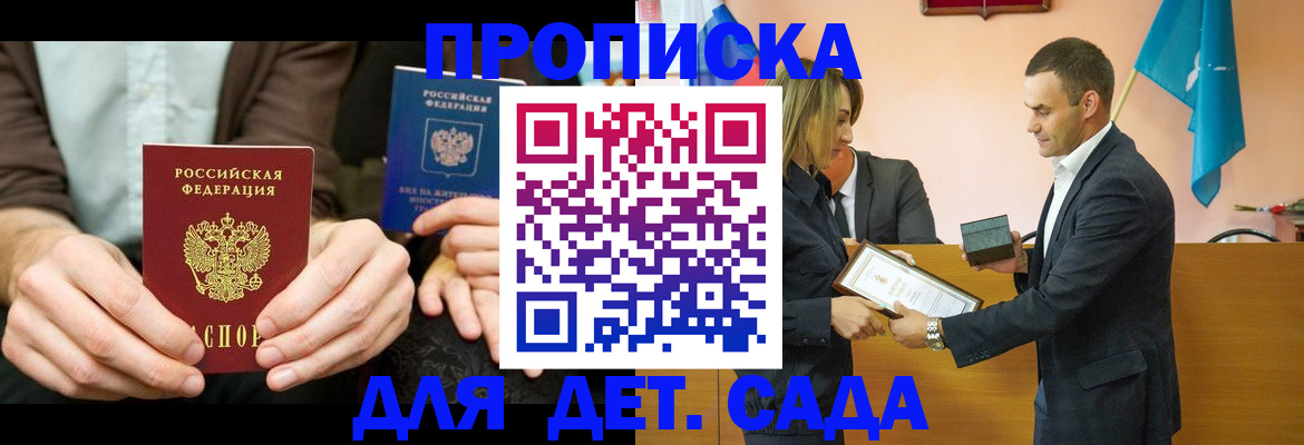 прописка 2025 в Торопеце