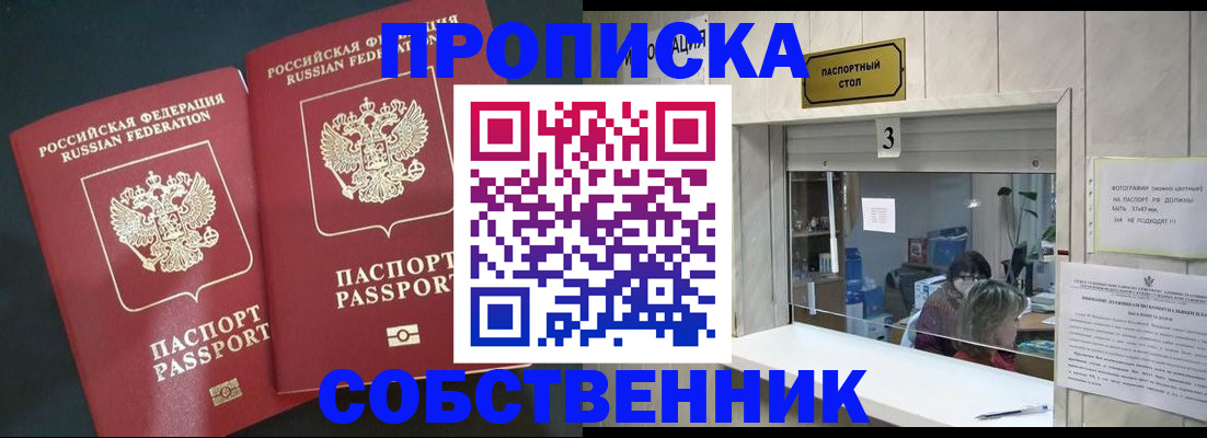 прописка в Торопеце